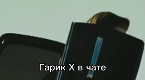 Вчате Гарик Наместе