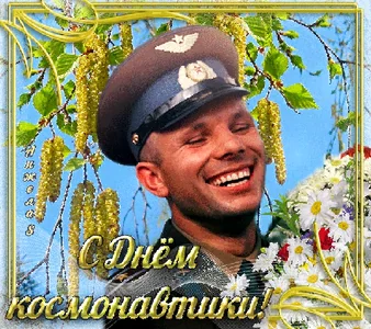 Юрий Гагарин