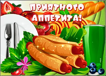 Приятного Аппетита Еда