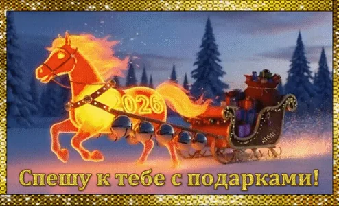 Лошадь Новыйгод Краснаялошадь