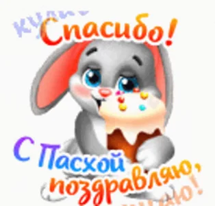 Пасха Кулич Христос