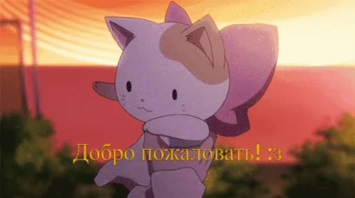Добропожаловать Cat Anime