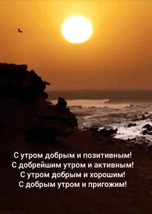 Доброе Утро Открытка