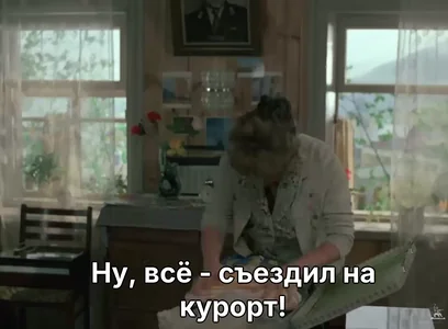 Ну, всё - съездил на курорт!