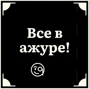 Высказывания Фразы Слова