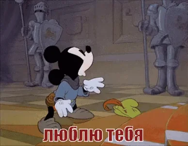 Микки Маус Дисней Мультфильм Поцелуй Любовь Мило