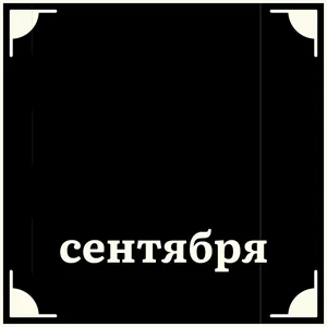 Текст Слова Высказывания