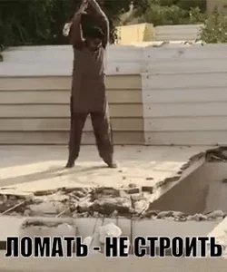 Строитель Стройка Сломал