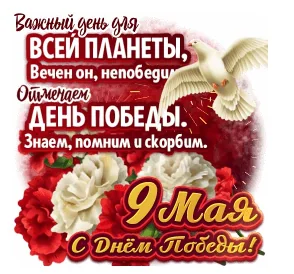 9мая День Победы Победа