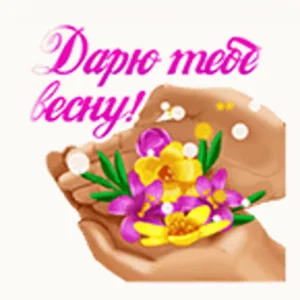 Весна Цветы Ладони