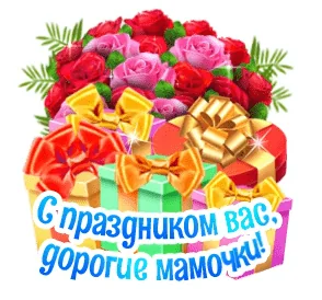 Мама Открытка Поздравление