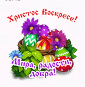 Пасха Яйца Пасхальные