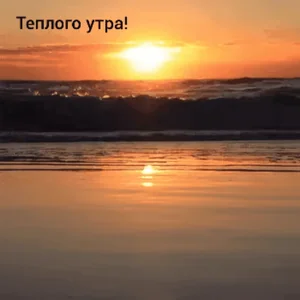 Доброе Утро Открытка