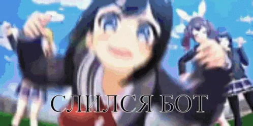 Бот