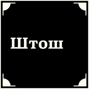 Текст Слова Высказывания